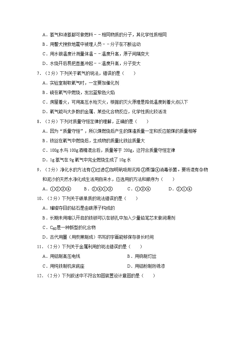 初中化学九上2018-2019学年陕西省宝鸡市岐山县九年级(上)期末化学试卷(解析版)第2页