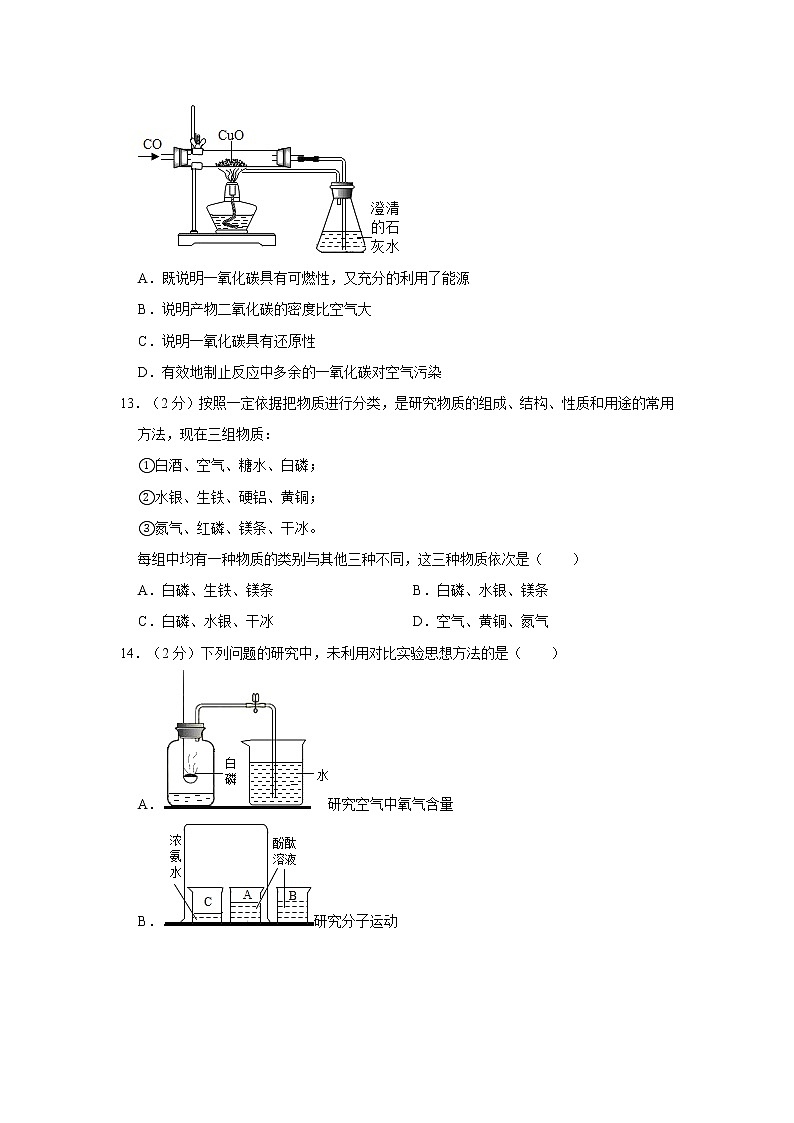 初中化学九上2018-2019学年陕西省宝鸡市岐山县九年级(上)期末化学试卷(解析版)第3页
