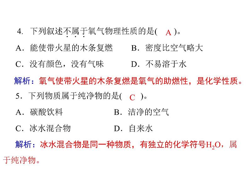 初中化学九上第二单元 课题2 第1课时 氧气的性质每课习题课件第3页