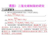 初中化学人教版九年级上册课题2 二氧化碳制取的研究习题ppt课件