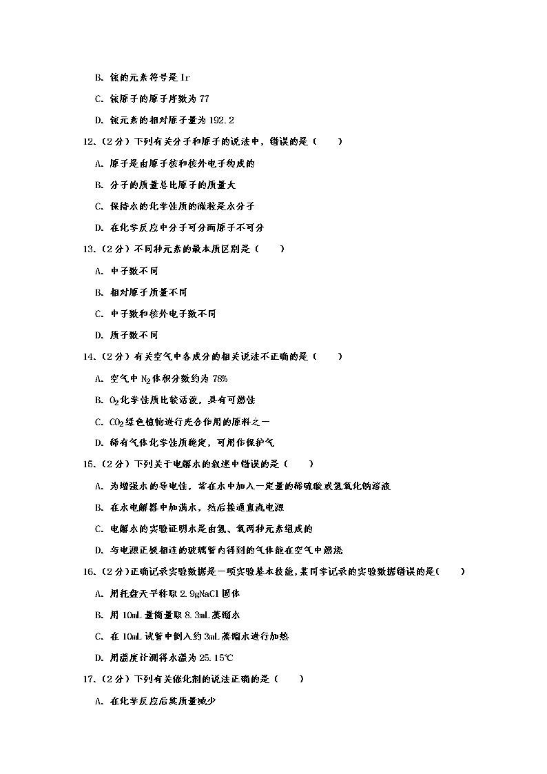 初中化学九上广东省深圳市北师大南山附中2019-2020学年九年级(上)期中化学试卷 含解析第3页
