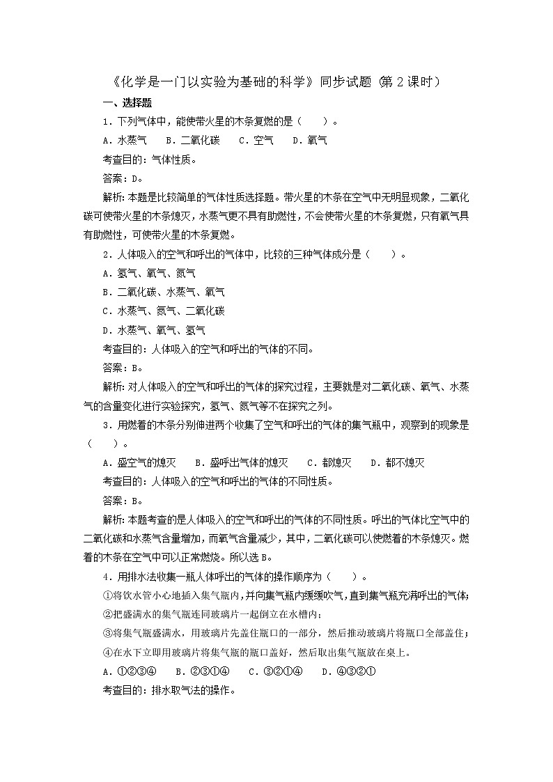 初中化学九上课题1.2 化学是一门以实验为基础的科学(第2课时)同步练习含答案第1页