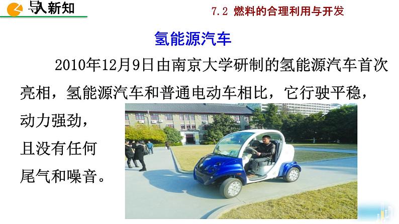 初中化学九上课题2 燃料的合理利用与开发精美课件第3页