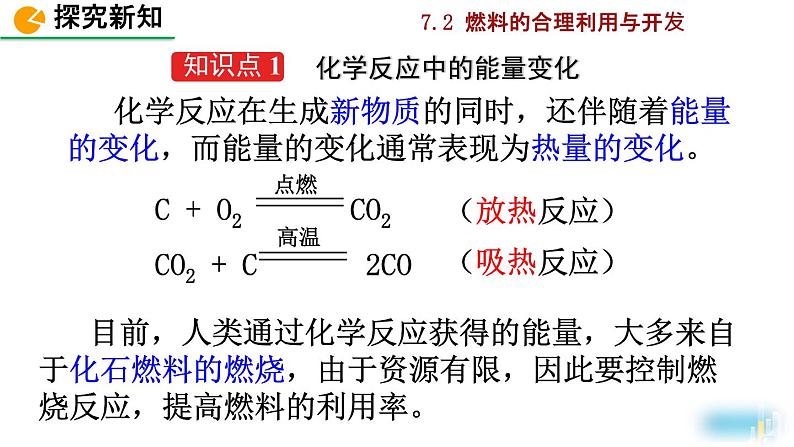 初中化学九上课题2 燃料的合理利用与开发精美课件第5页