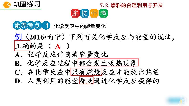 初中化学九上课题2 燃料的合理利用与开发精美课件第6页