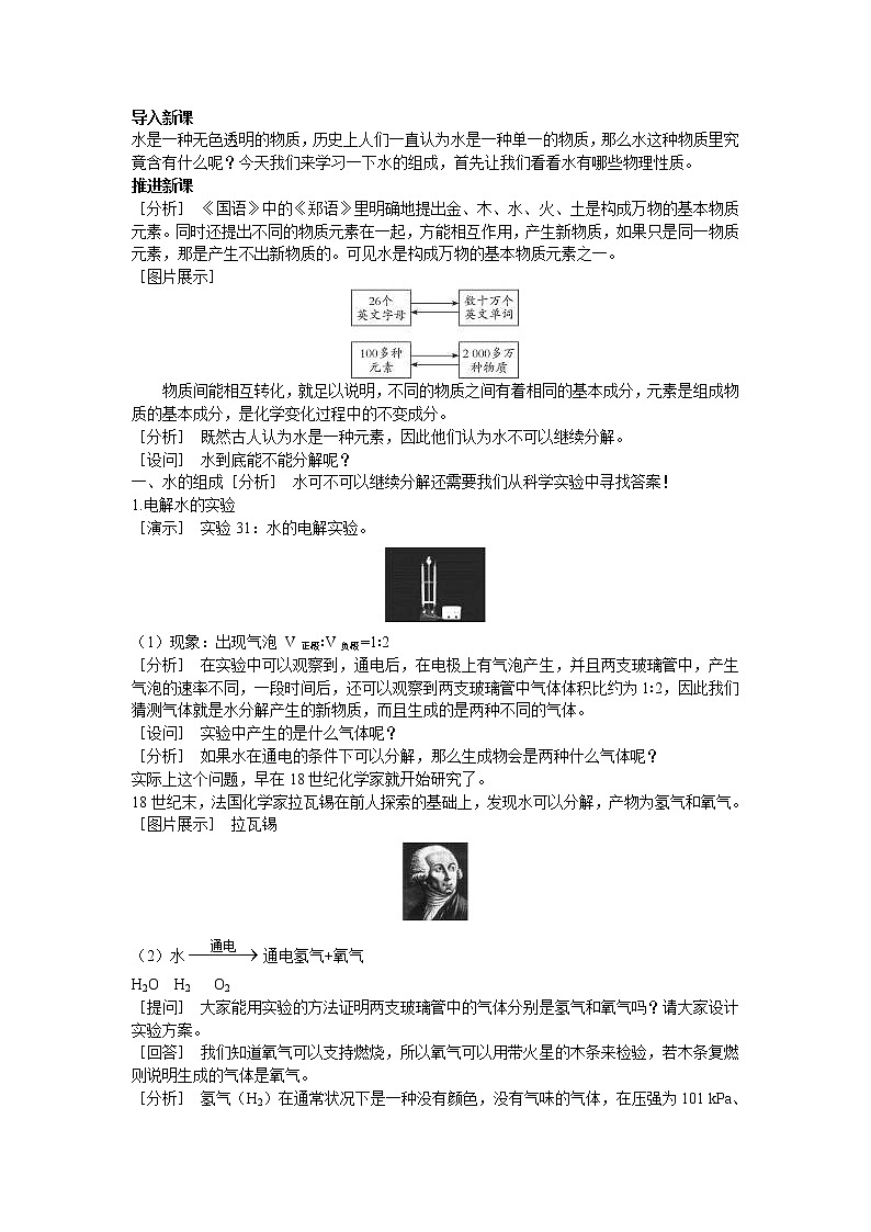 初中化学九上示范教案(第三单元课题1 水的组成)第2页