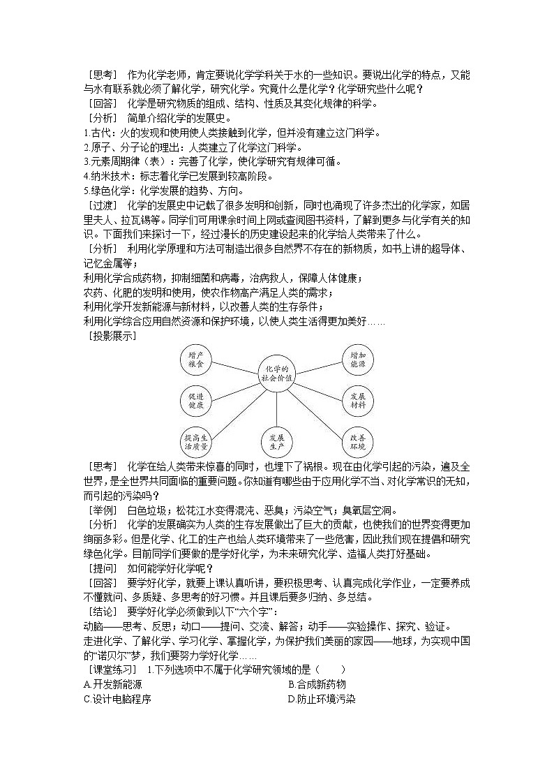 初中化学九上示范教案(第一单元课题一物质的变化和性质)第2页