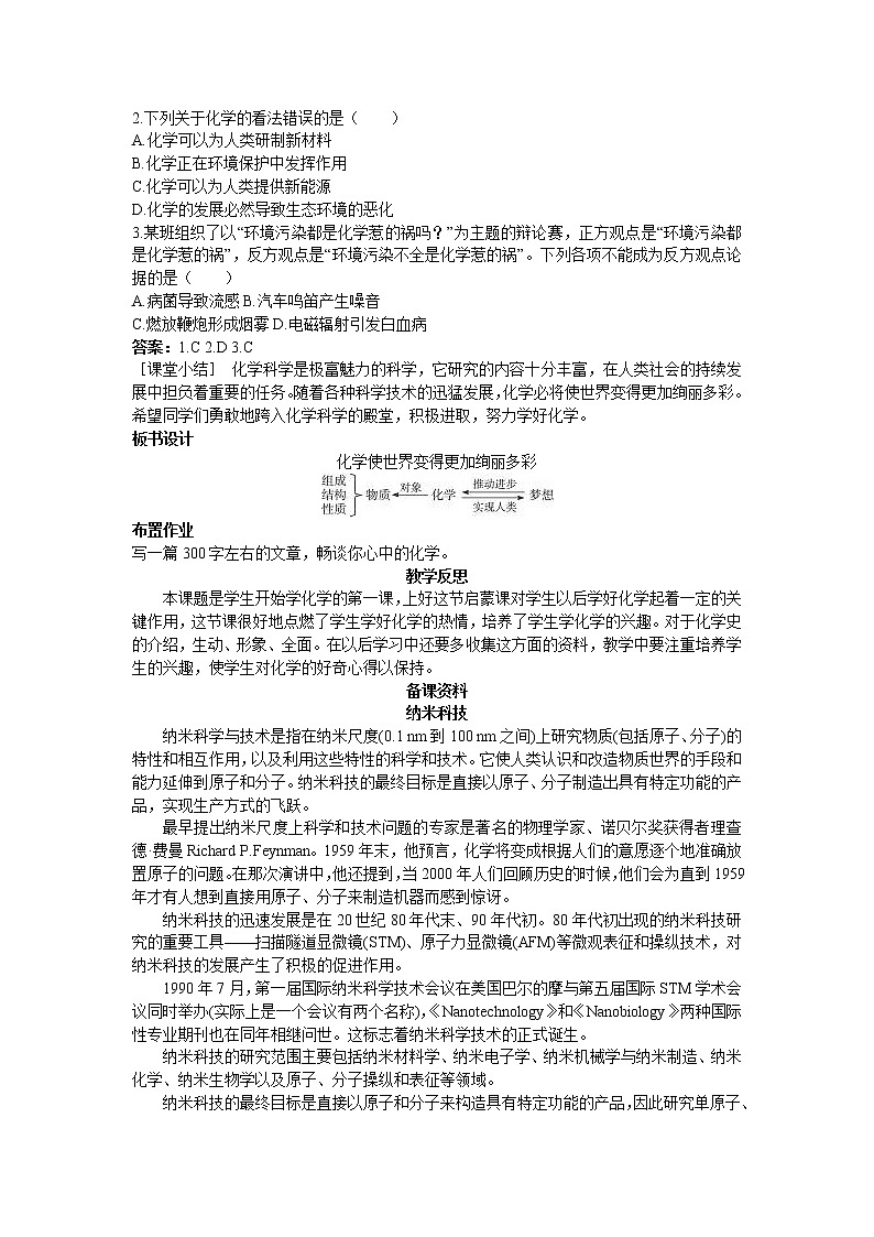 初中化学九上示范教案(第一单元课题一物质的变化和性质)第3页