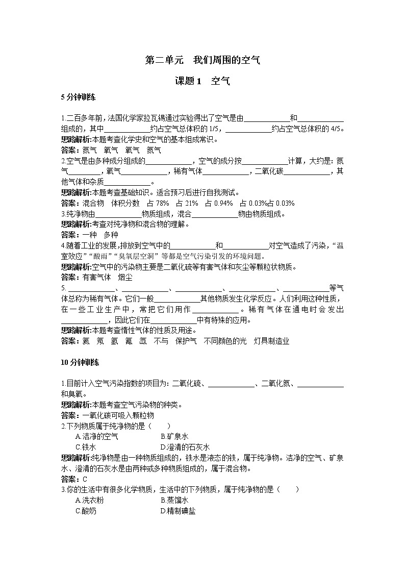 初中化学九上同步练习及答案(第2单元课题1_空气)01