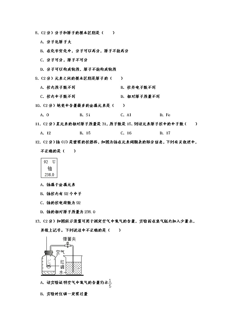 初中化学九上陕西省西安市长安区培英中学2019-2020学年九年级(上)期中化学试卷 含解析第2页
