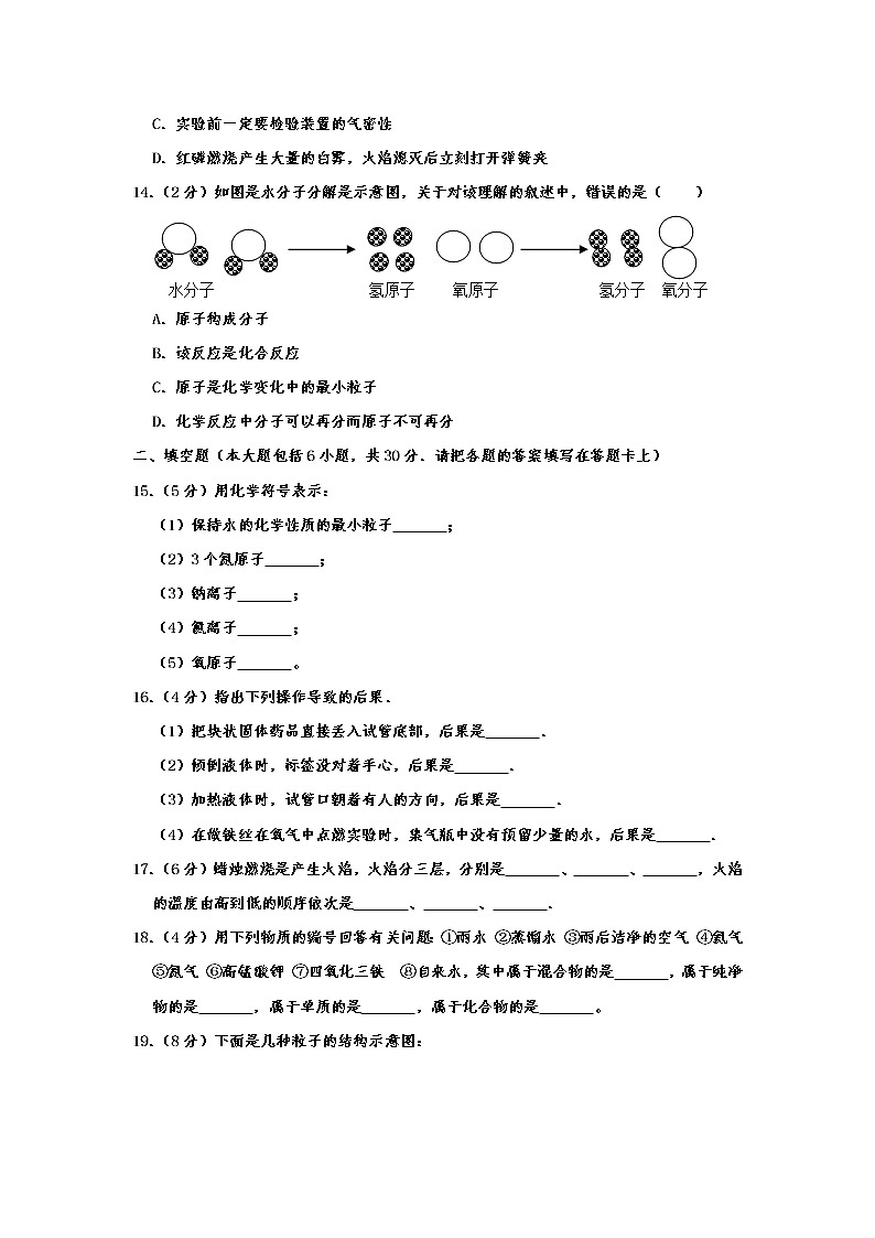 初中化学九上陕西省西安市长安区培英中学2019-2020学年九年级(上)期中化学试卷 含解析第3页