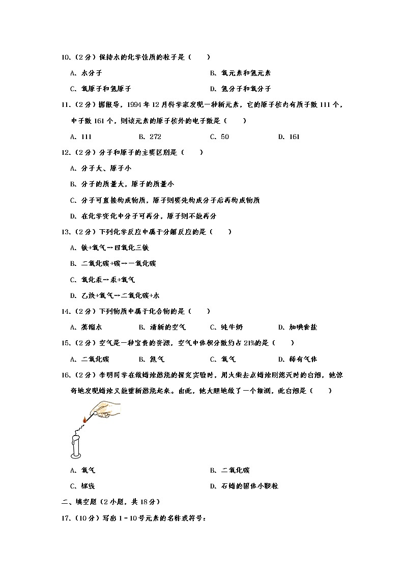 初中化学九上重庆市荣昌区荣隆中学2019-2020学年九年级(上)期中化学试卷(b卷)  含解析02