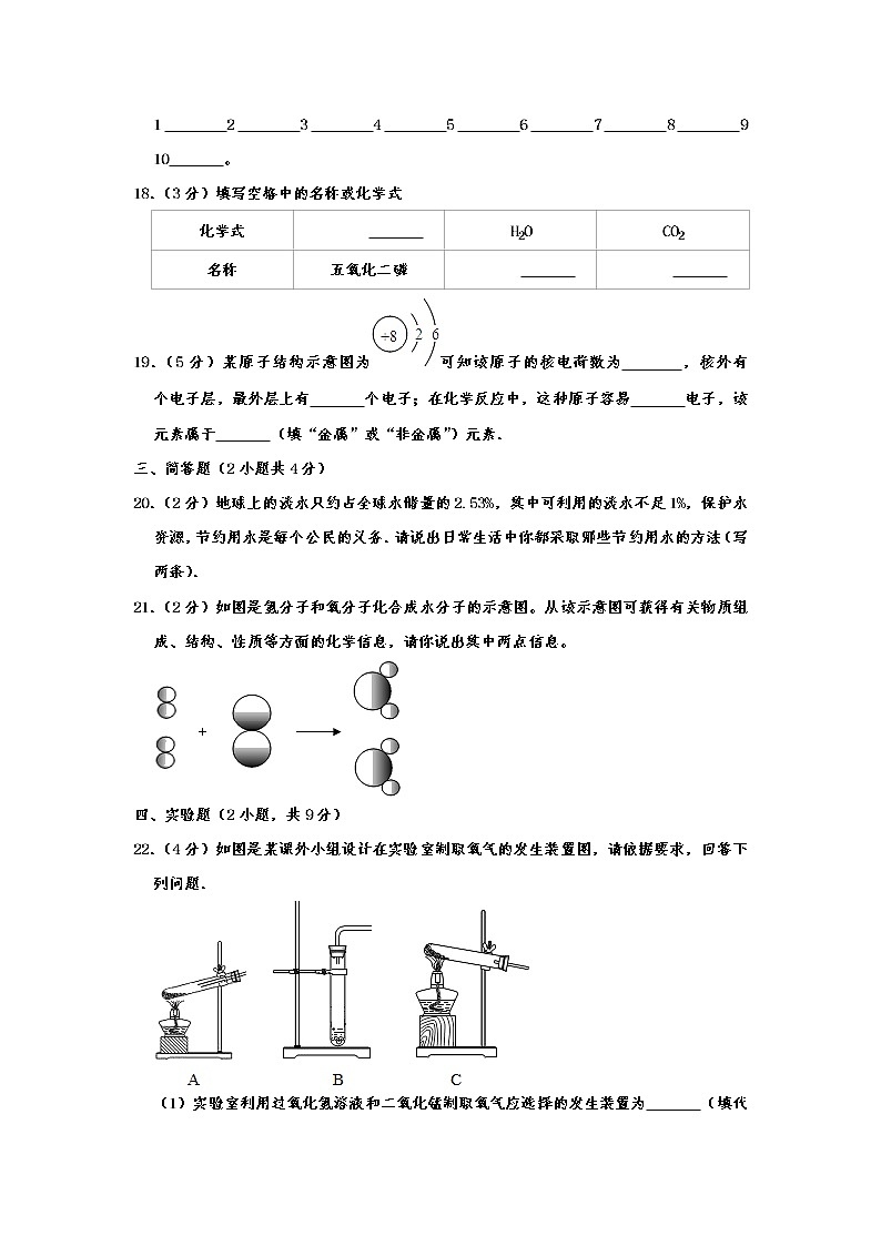 初中化学九上重庆市荣昌区荣隆中学2019-2020学年九年级(上)期中化学试卷(b卷)  含解析03