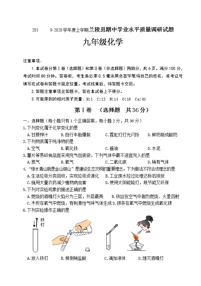 初中化学九上2019-2020学年上学期兰陵县期中学业水平质量调研试题化学试卷第1页