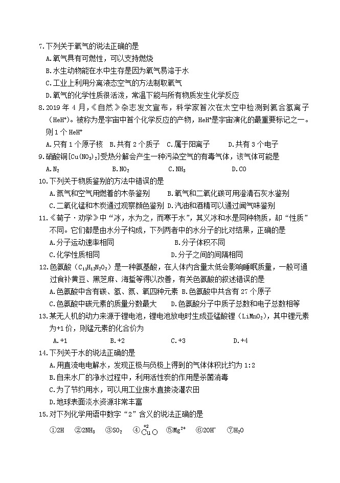 初中化学九上2019-2020学年上学期兰陵县期中学业水平质量调研试题化学试卷第2页