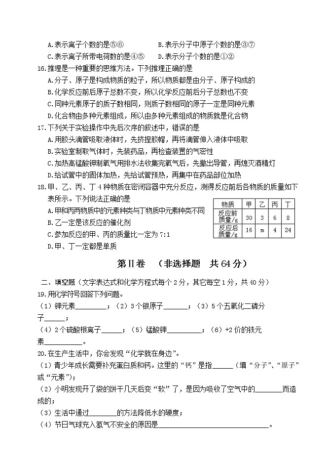初中化学九上2019-2020学年上学期兰陵县期中学业水平质量调研试题化学试卷第3页