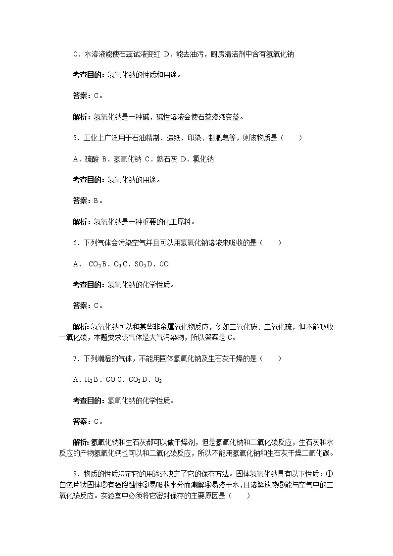化学九年级下10.1 常见的酸和碱(第3课时)同步练习第2页