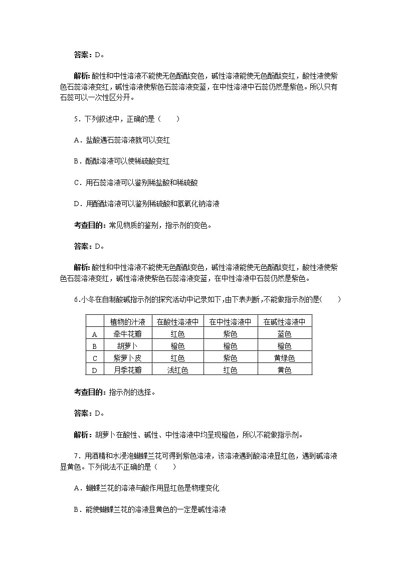化学九年级下10.1 常见的酸和碱(第1课时)同步练习02