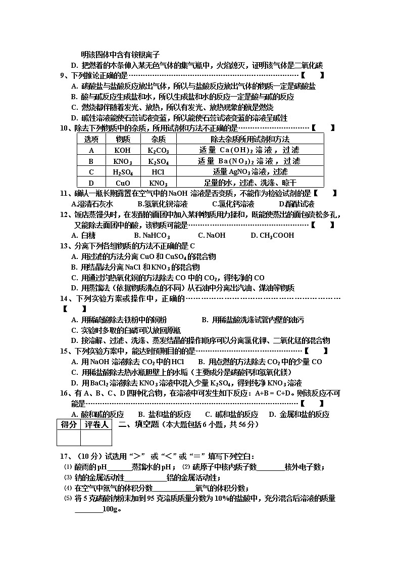 化学九年级下第11单元试卷(试题内容:盐与化学肥料)第2页