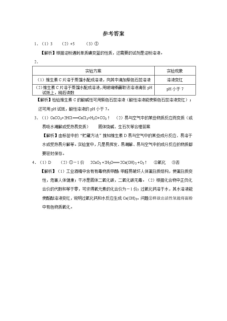 化学九年级下第12单元 化学与生活同步练习03