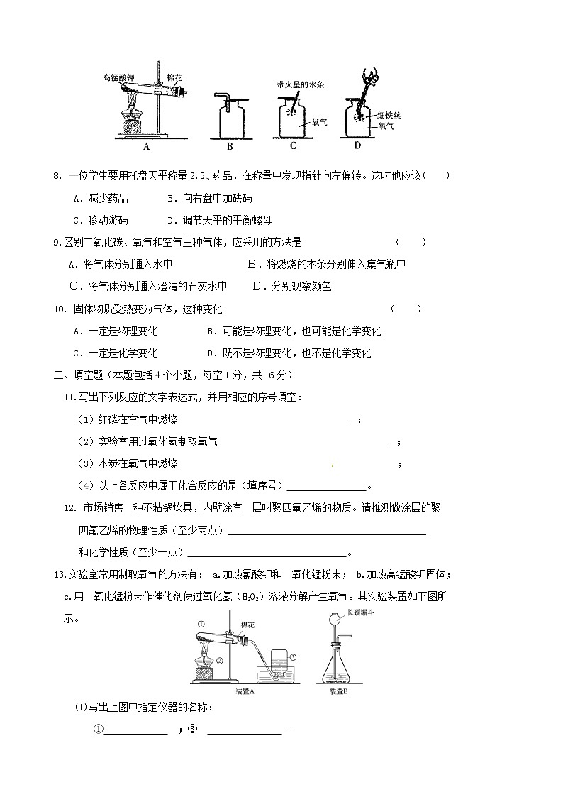 初中化学九上 第1和2单元综合检测试题 新人教版第2页