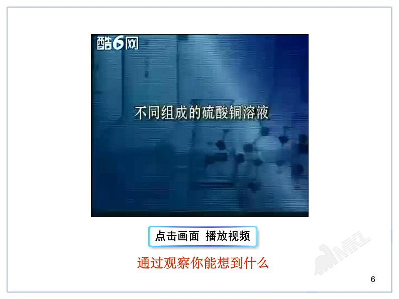 化学九年级下第9单元课题3 溶质的质量分数精品课件第6页