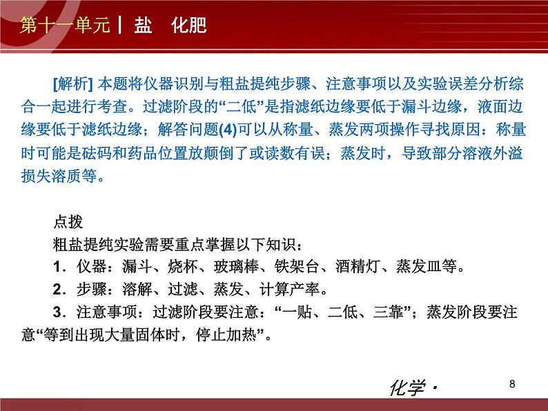 化学九年级下第11单元 盐 化肥教学课件08