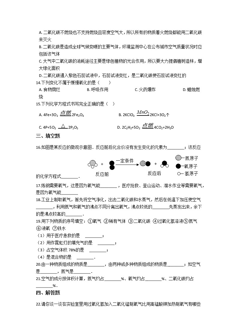 初中化学九上2.备战中考化学巩固复习检测-第二单元 我们周围的空气(含答案)03