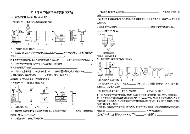 初中化学九上2019年九年级化学中考实验探究题专练01