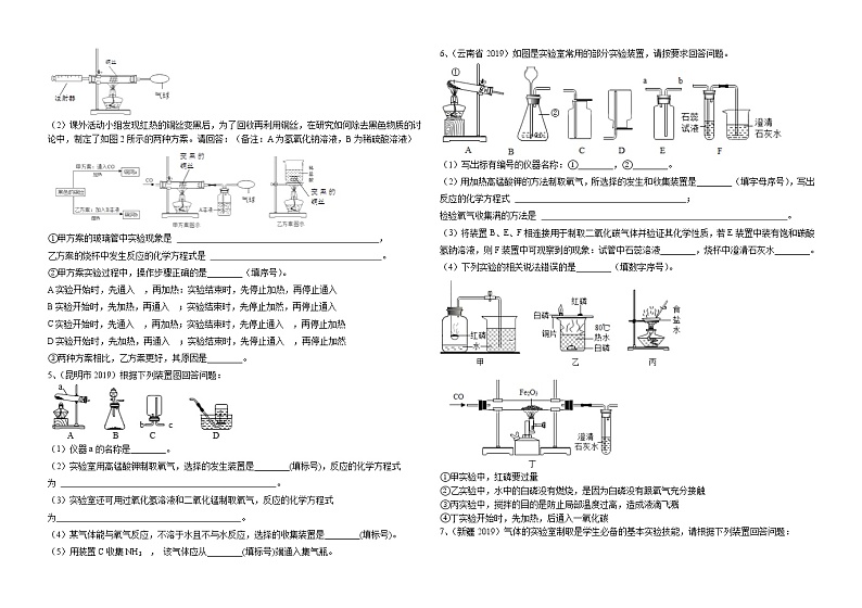 初中化学九上2019年九年级化学中考实验探究题专练02