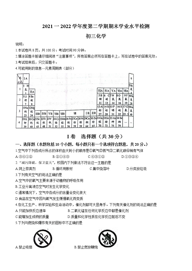 山东省烟台地区2021-2022学年八年级下学期期末化学试题(word版含答案)01