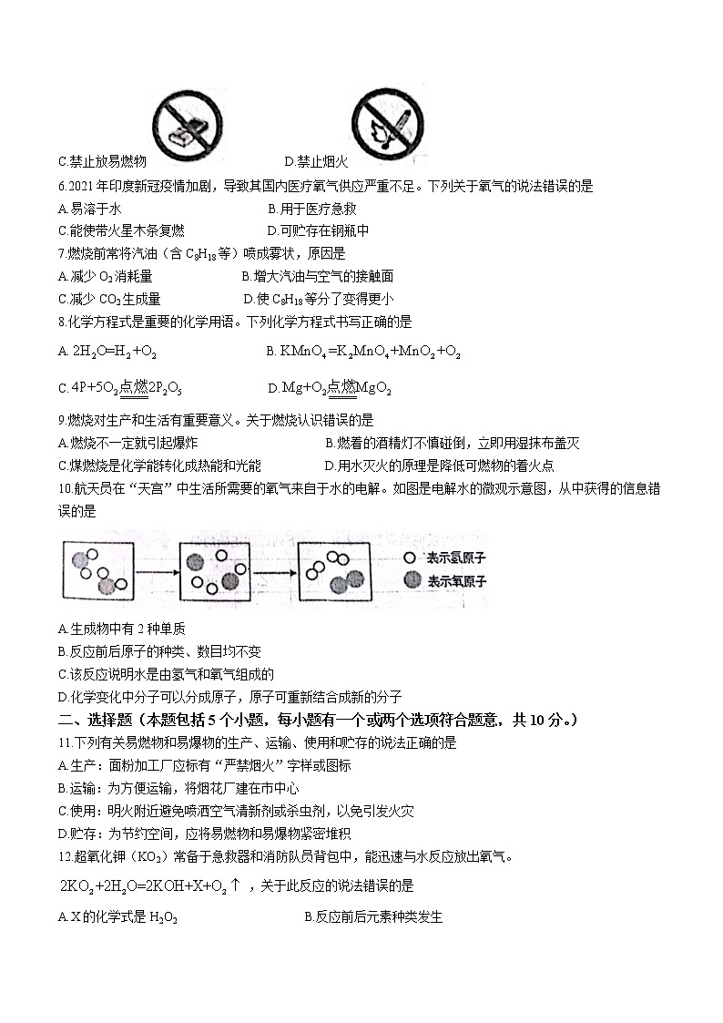 山东省烟台地区2021-2022学年八年级下学期期末化学试题(word版含答案)02