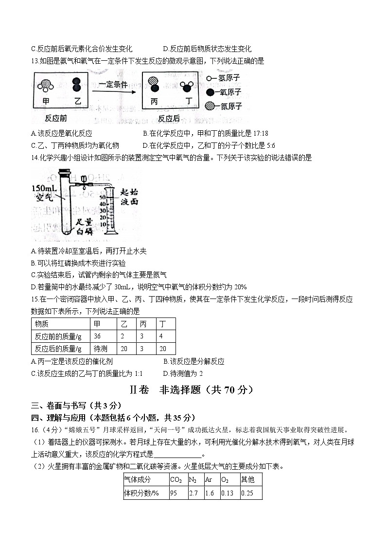 山东省烟台地区2021-2022学年八年级下学期期末化学试题(word版含答案)03
