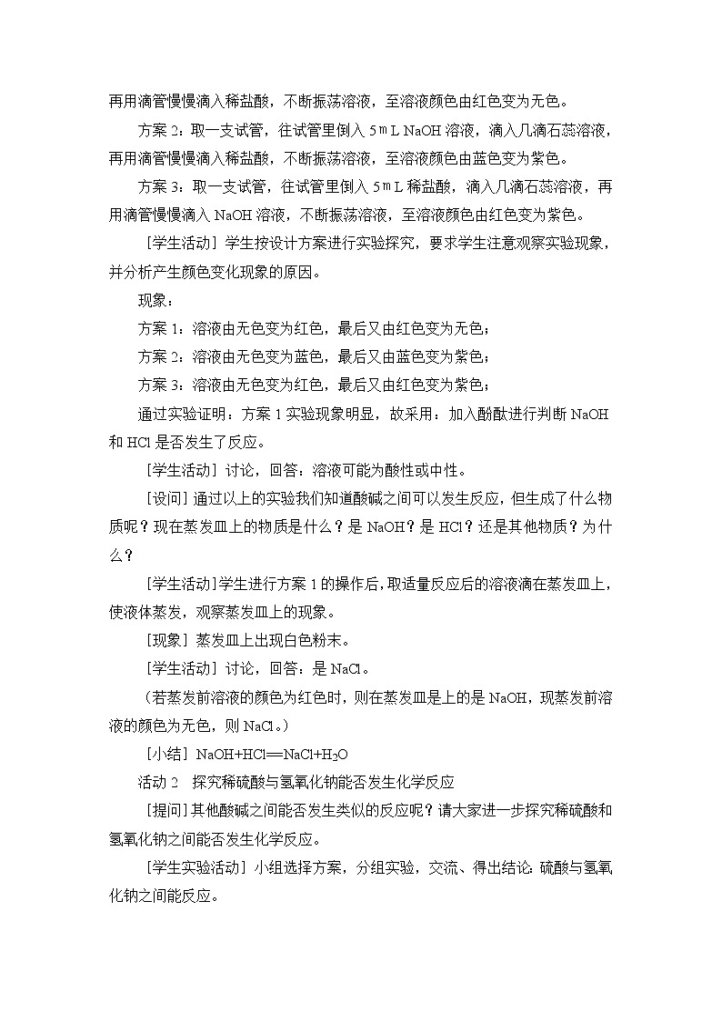 8.3 酸和碱的反应 教案第3页