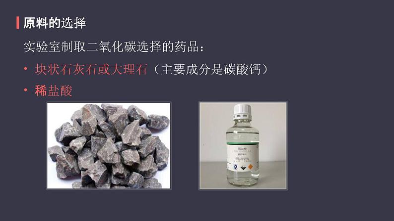 人教版化学九年级上册《二氧化碳制取的研究》课件第7页