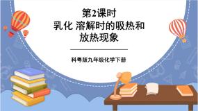 化学科粤版7.1 溶解与乳化图片课件ppt