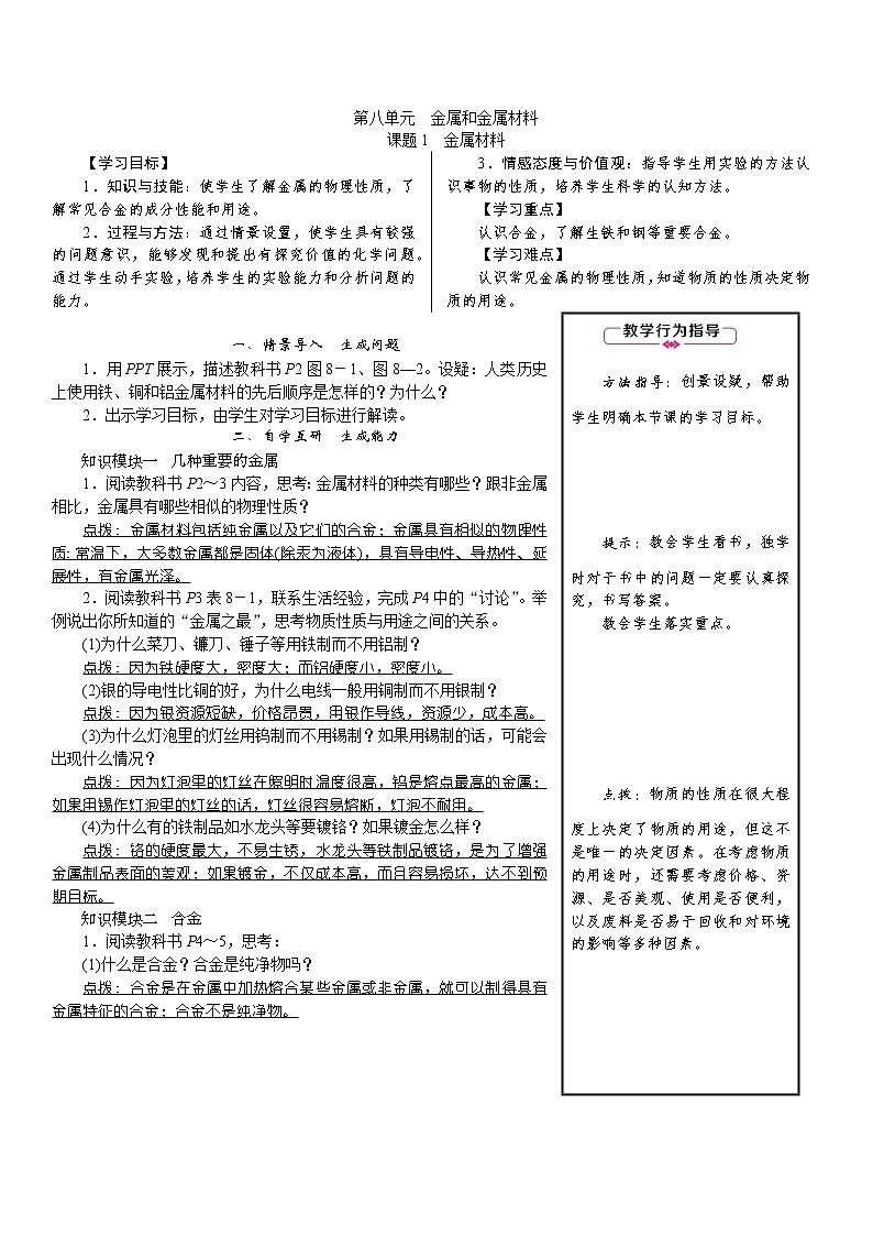 8.1 金属材料--(课件+教案)人教版九年级化学下册01