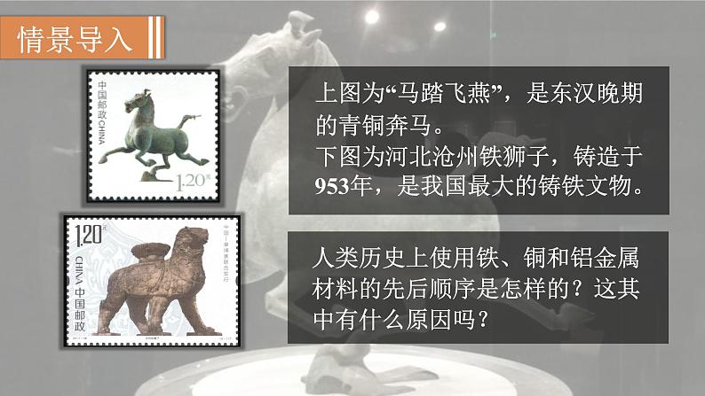 8.1 金属材料--(课件+教案)人教版九年级化学下册02