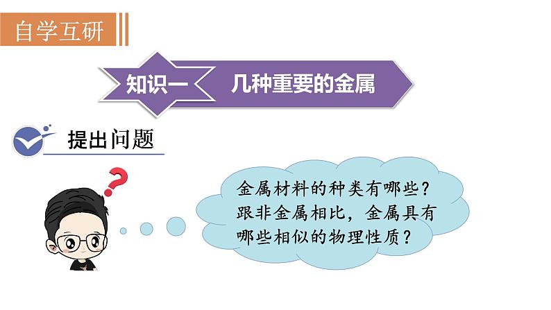 8.1 金属材料--(课件+教案)人教版九年级化学下册03