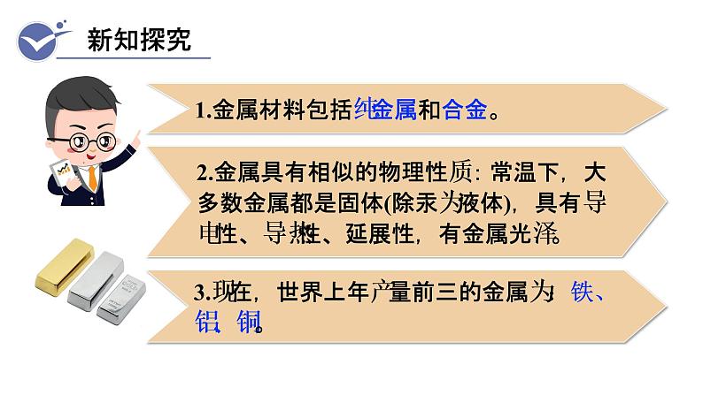 8.1 金属材料--(课件+教案)人教版九年级化学下册04