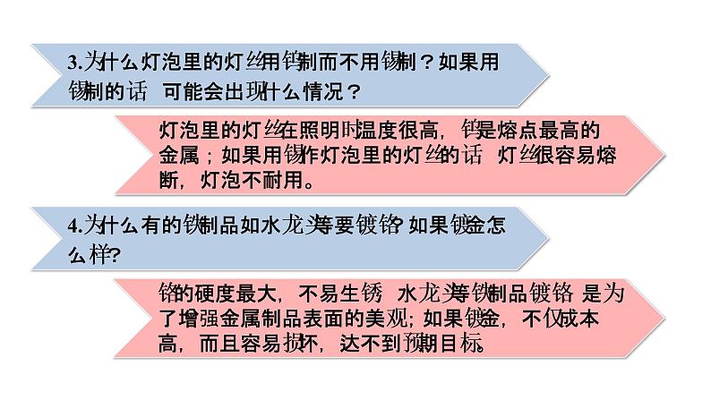 8.1 金属材料--(课件+教案)人教版九年级化学下册07