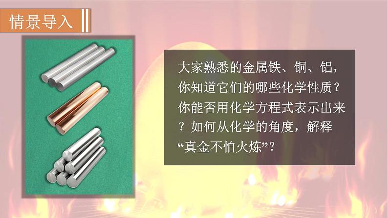 第1课时 金属与氧气和酸的反应第2页