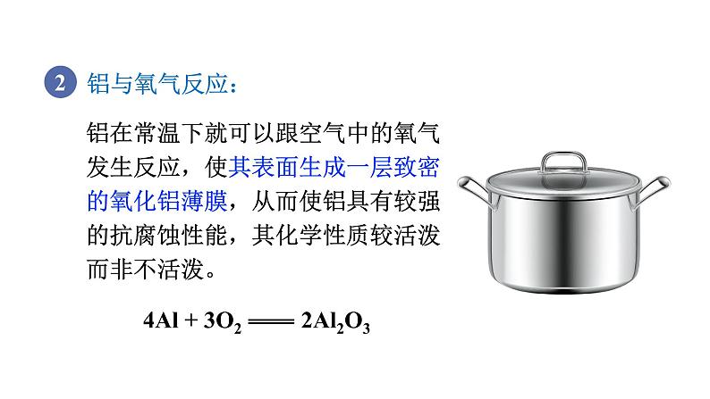 第1课时 金属与氧气和酸的反应第4页