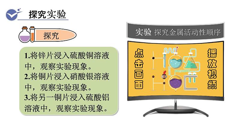 第2课时 金属活动性顺序第4页