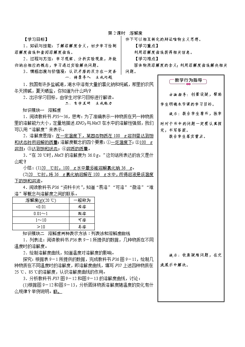 9.2 溶解度--(课件+教案)人教版九年级化学下册01