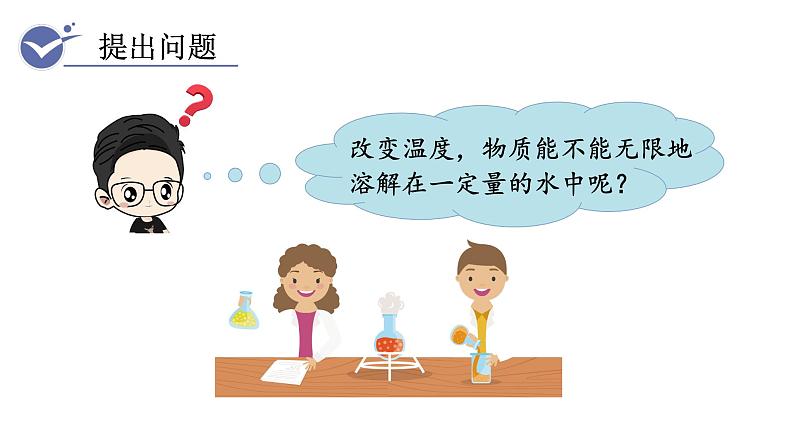 9.2 溶解度--(课件+教案)人教版九年级化学下册06