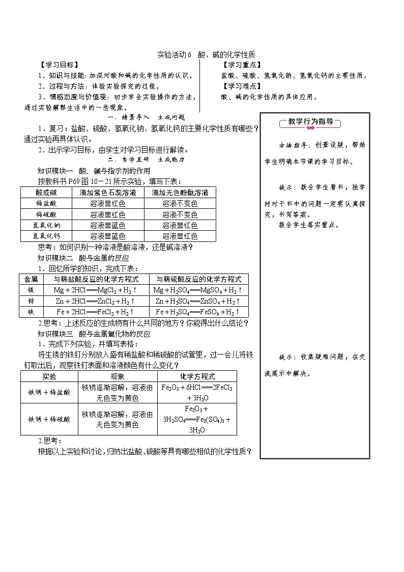 实验活动6 酸、碱的化学性质--(课件+教案)人教版九年级化学下册01