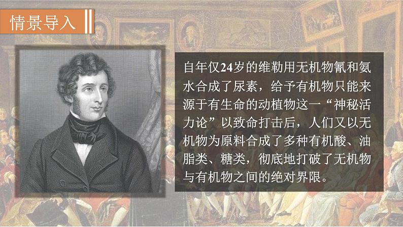 课题3 有机合成材料第2页