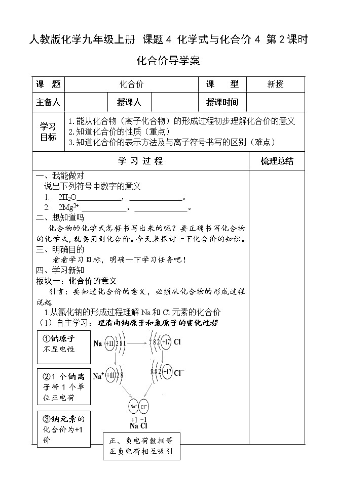 《化合价》导学案01