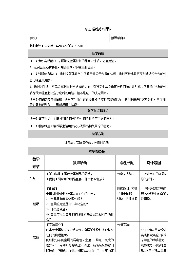 九年级化学（下）全册教案(57页)01